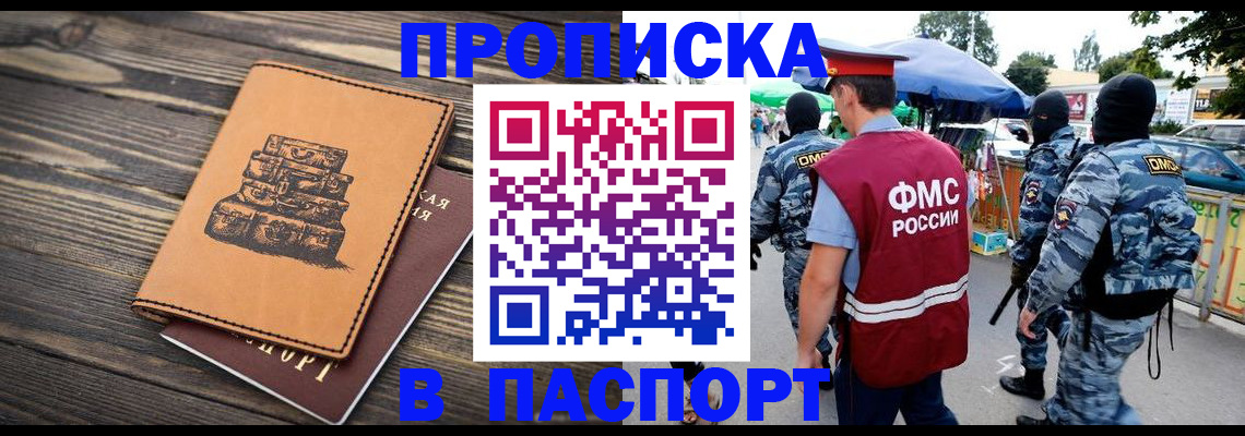 временная регистрация 2025 в Агрызе