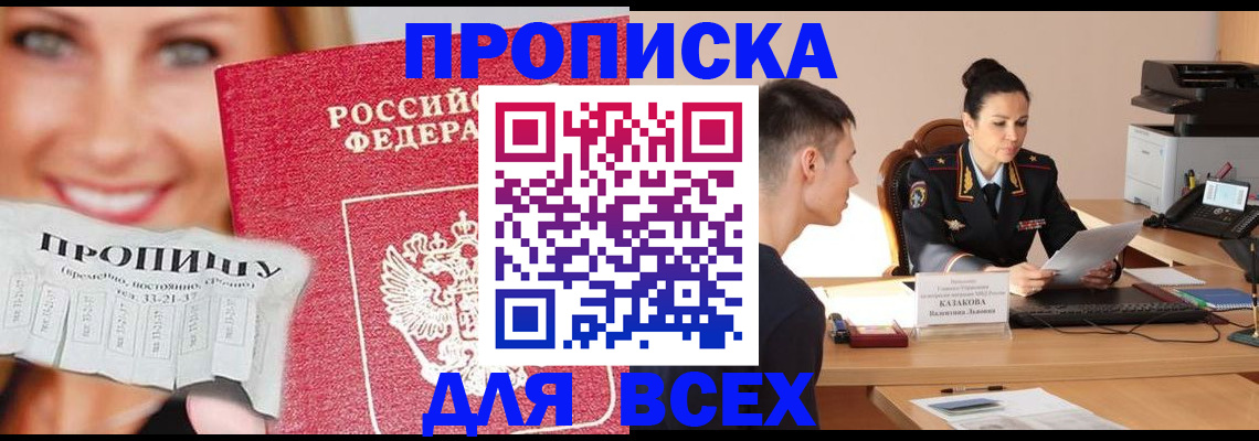 прописка 2025 в Агрызе